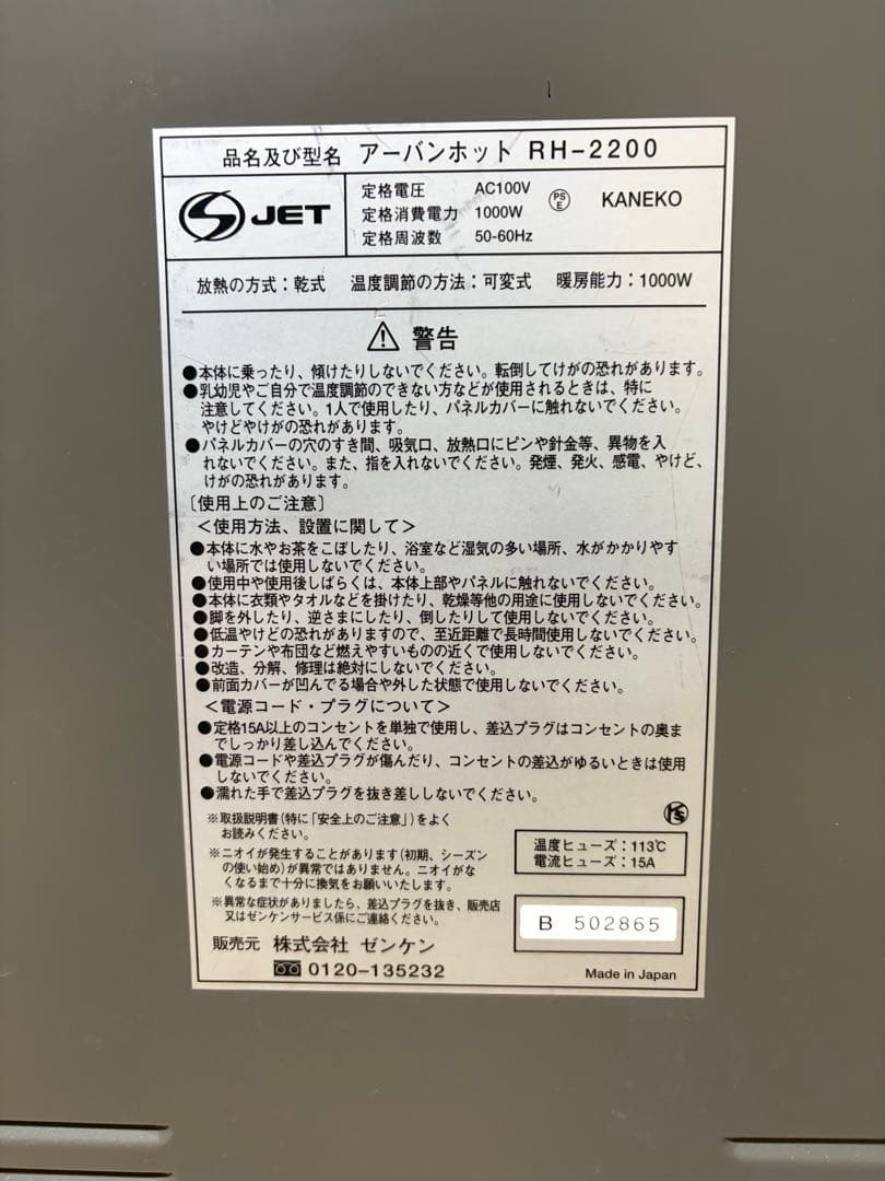 ゼンケン 遠赤外線暖房器 アーバンホット RH-2200