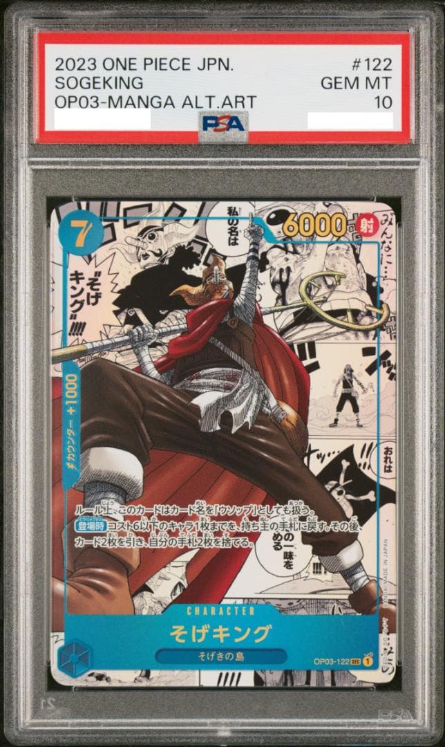 PSA10 ONE PIECE ワンピース コミパラ そげキング PSA