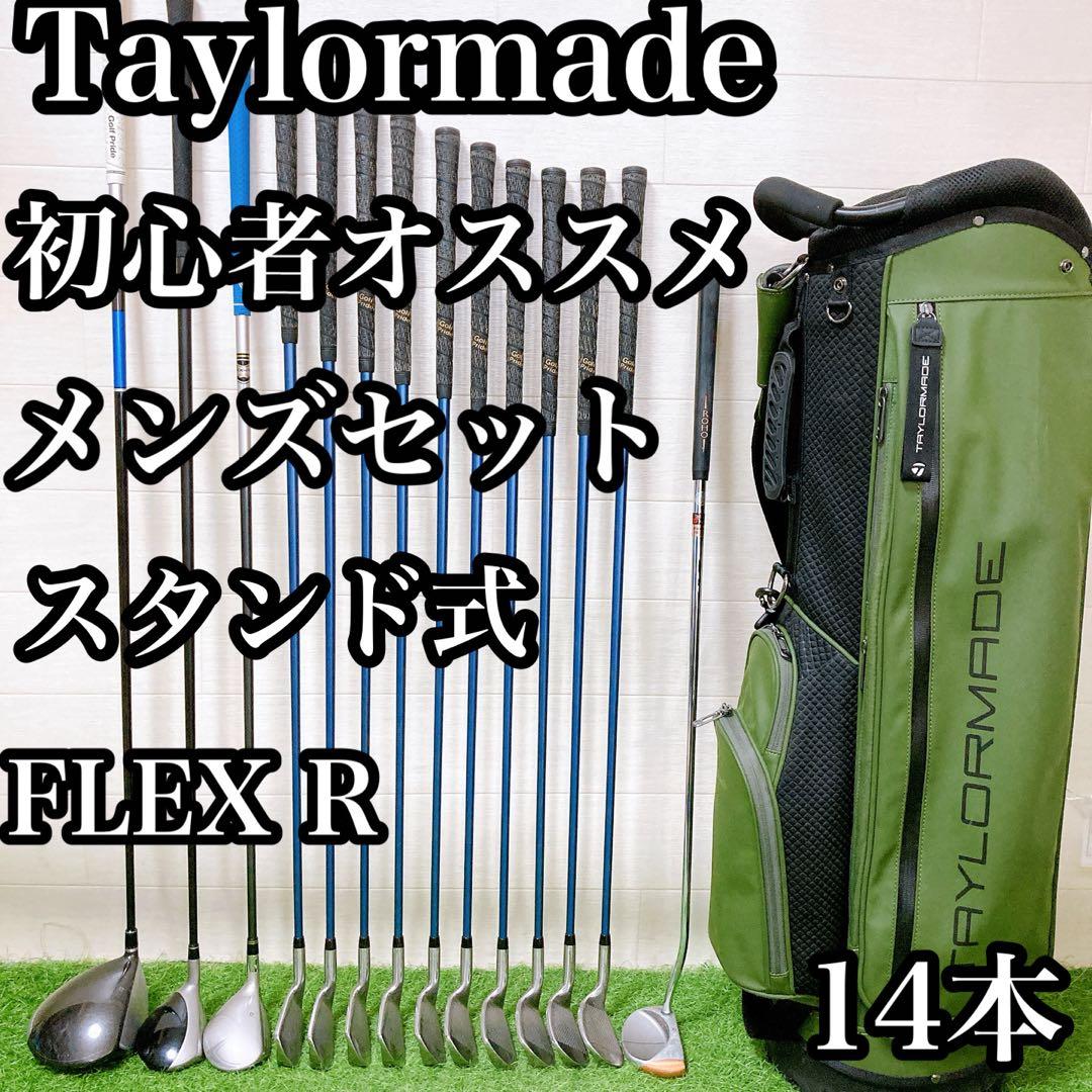 バックなしH12 テーラーメイド 初心者オススメ　ゴルフクラブ　メンズセット
