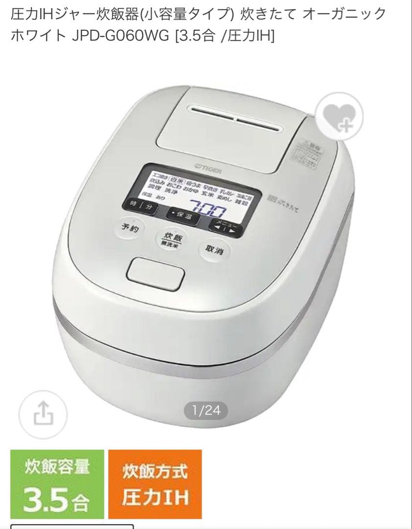 タイガー　圧力IHジャー炊飯器　炊きたて JPD-G060WG 3.5合