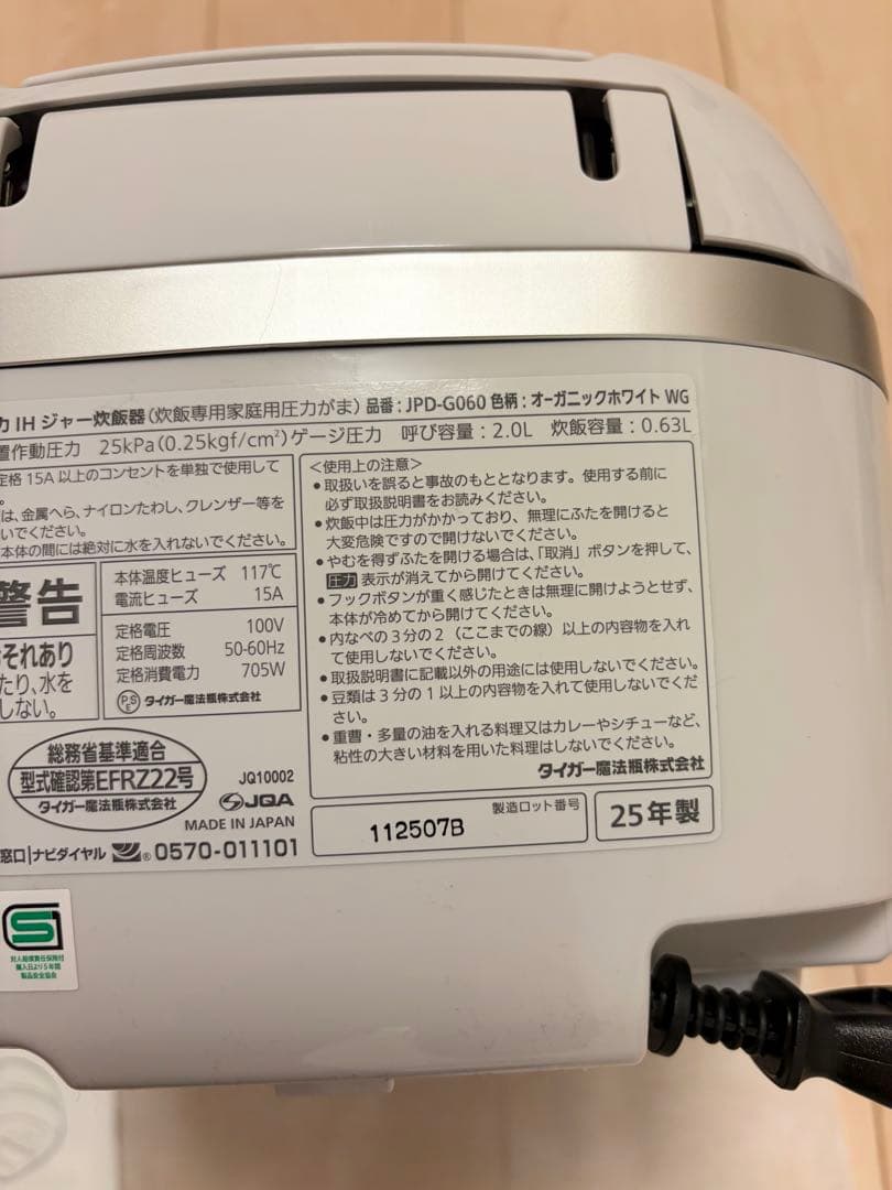 タイガー　圧力IHジャー炊飯器　炊きたて JPD-G060WG 3.5合