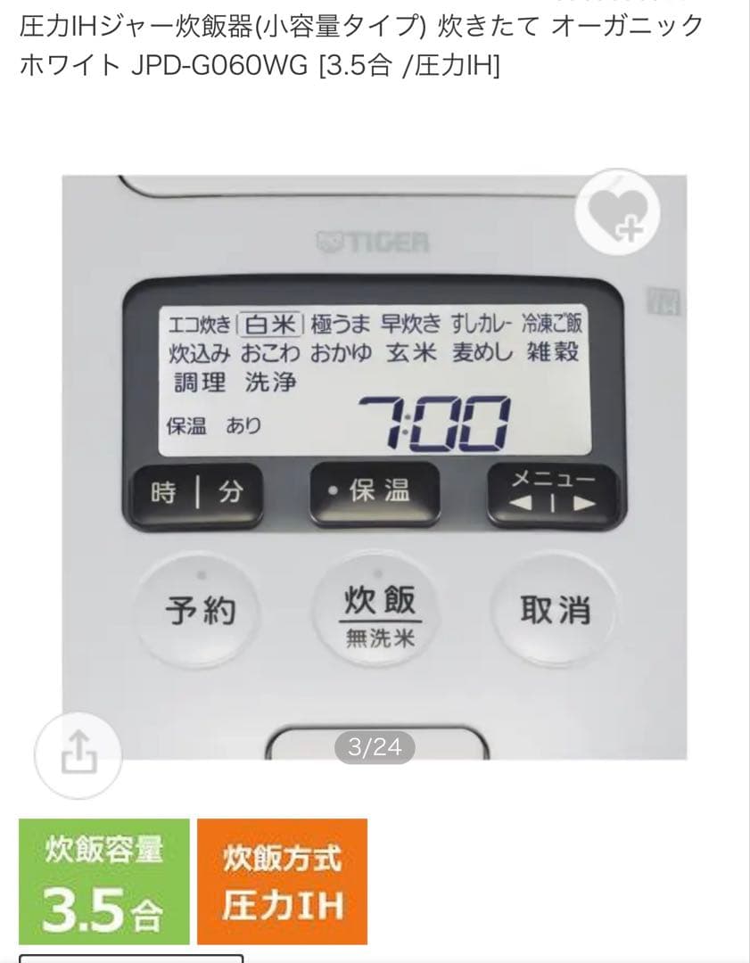 タイガー　圧力IHジャー炊飯器　炊きたて JPD-G060WG 3.5合
