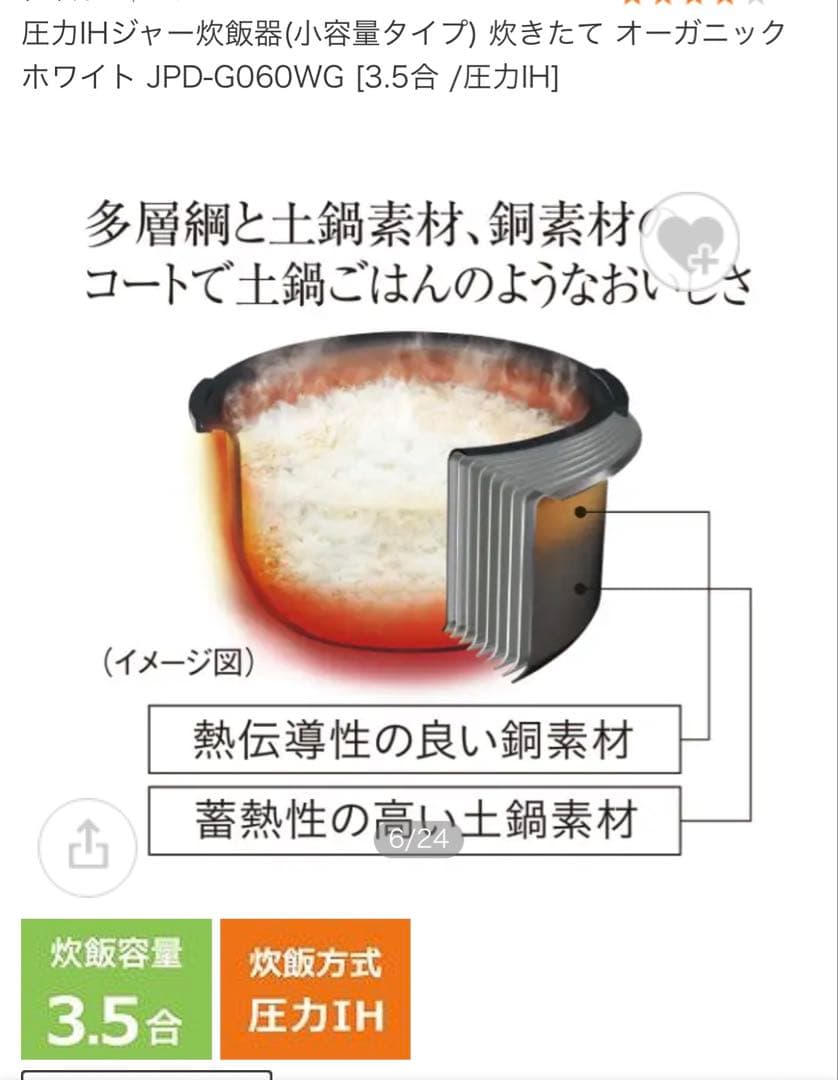 タイガー　圧力IHジャー炊飯器　炊きたて JPD-G060WG 3.5合