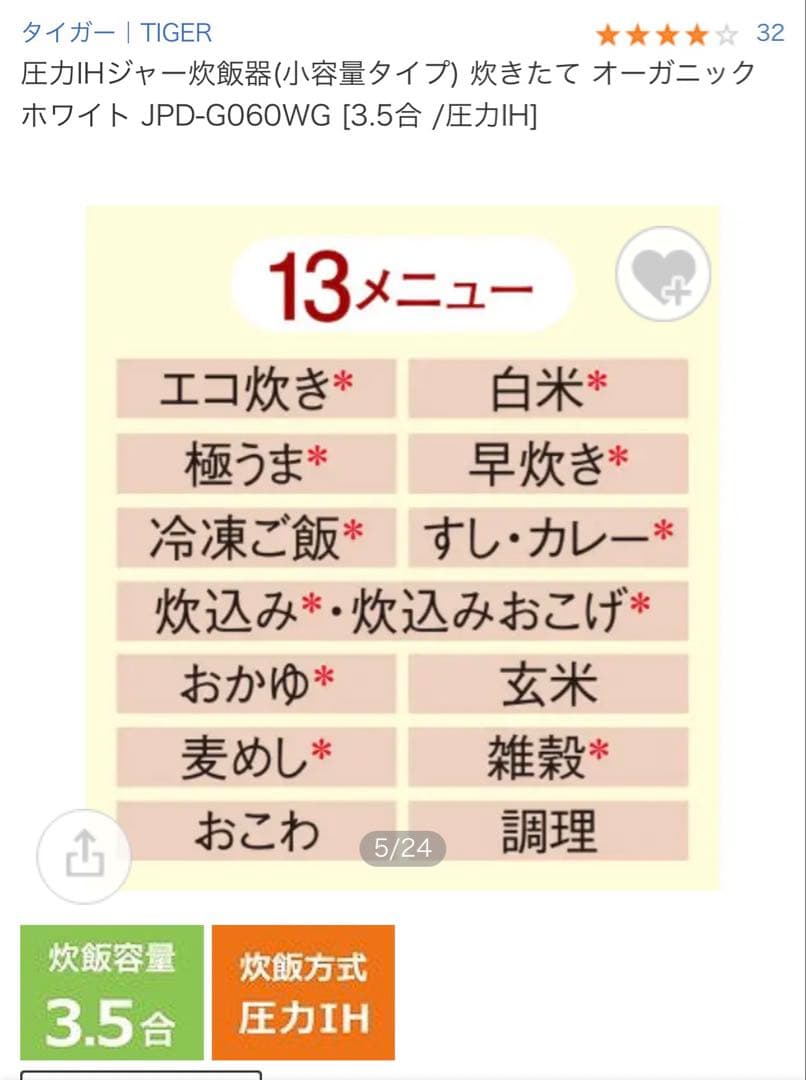 タイガー　圧力IHジャー炊飯器　炊きたて JPD-G060WG 3.5合