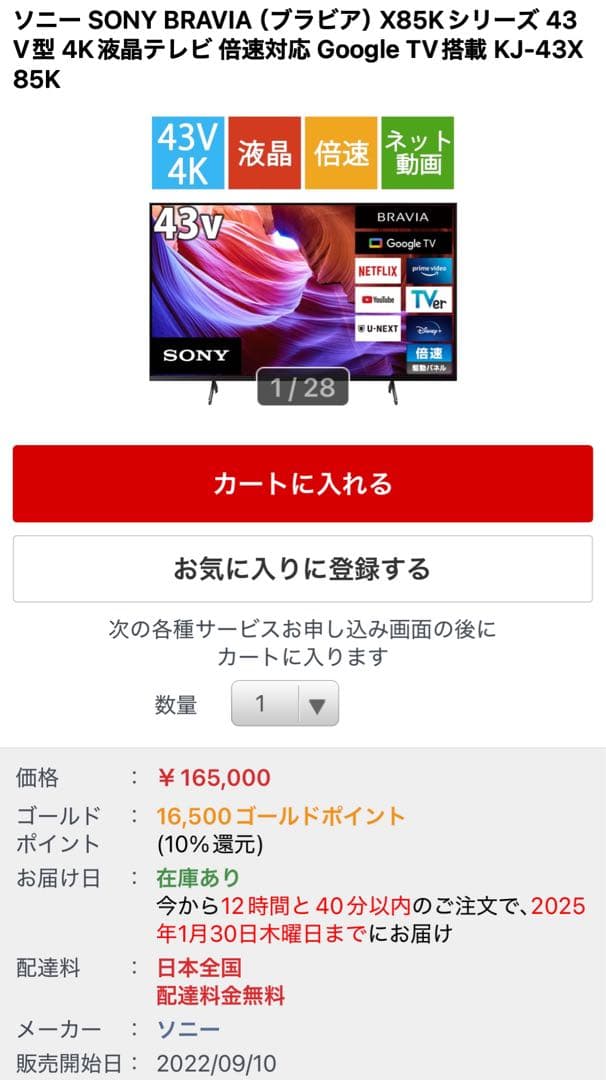 【KJ-43X85K】43V型　ソニー4Kテレビ