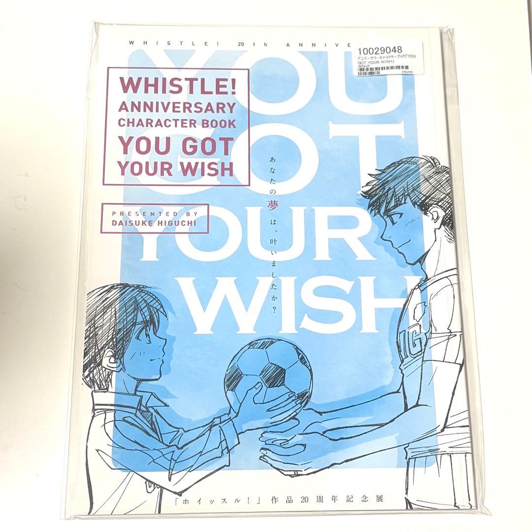 未開封　ホイッスル！20周年記念展　アニバーサリーキャラクターブック