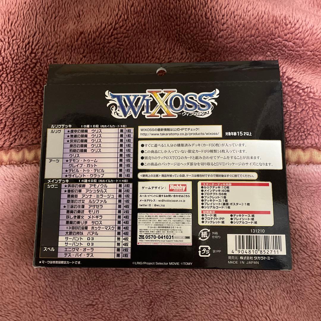 WIXOSS ウィクロス　ブラックデザイア ホワイトホープ セット