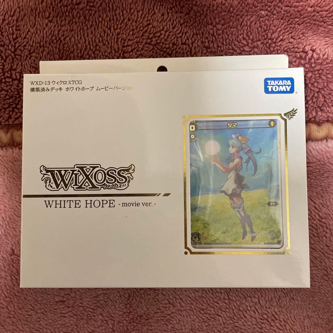 WIXOSS ウィクロス　ブラックデザイア ホワイトホープ セット