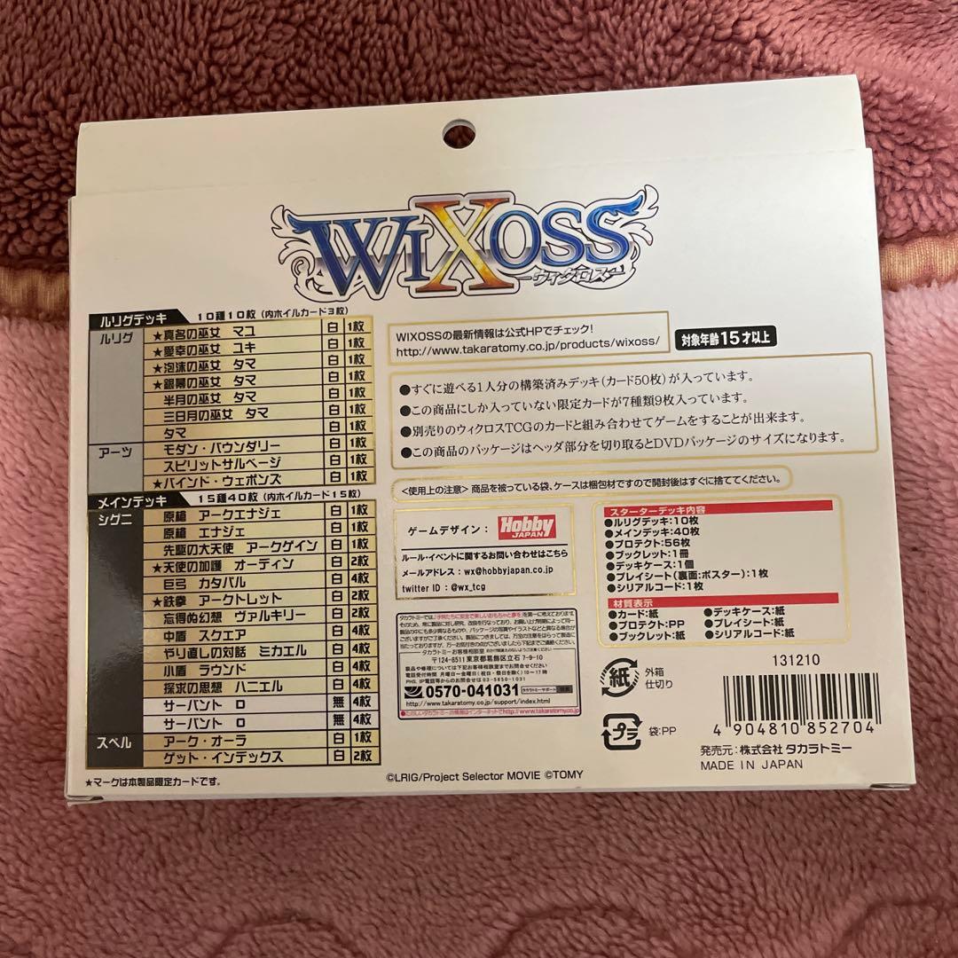 WIXOSS ウィクロス　ブラックデザイア ホワイトホープ セット