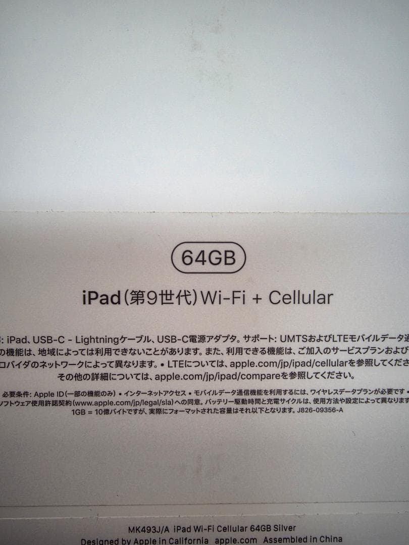 iPad（第9世代） Wi-Fi + Cellular　64GBモデル