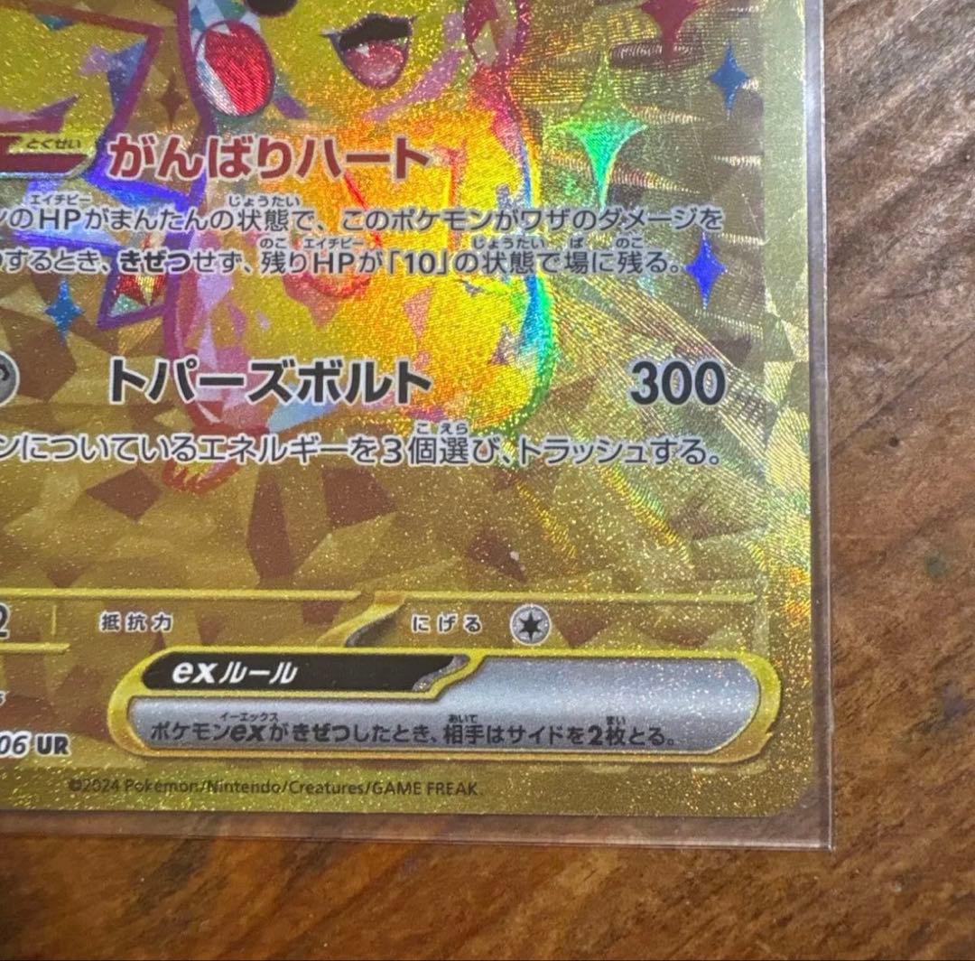 ピカチュウex UR 超電ブレイカー SV8 ur ポケモンカード 値下げ可能