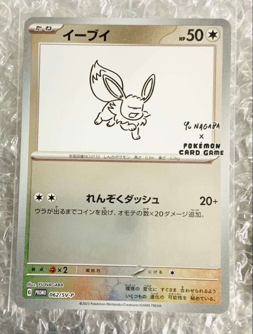 長場雄 YU NAGABA プロモカード ブイズ　コンプリート