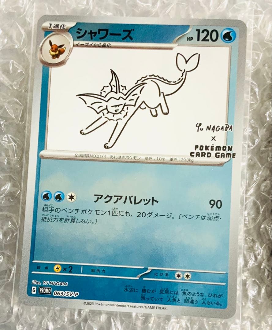 長場雄 YU NAGABA プロモカード ブイズ　コンプリート