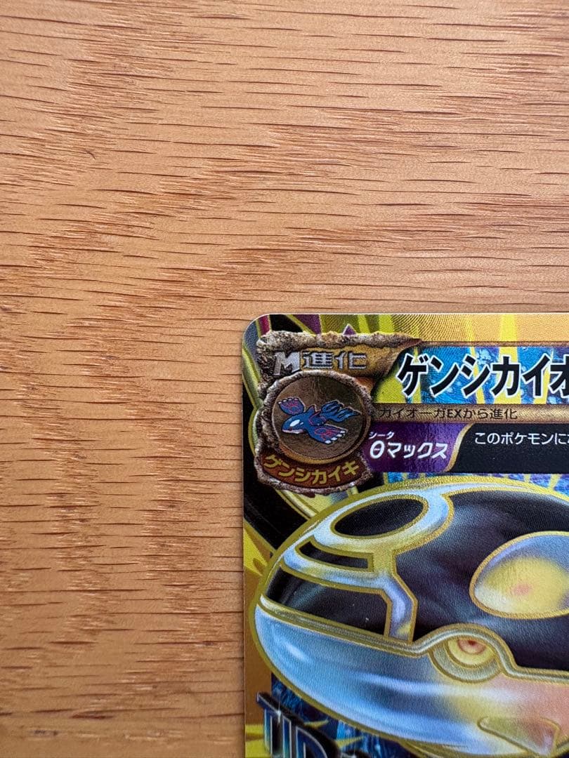 ゲンシカイオーガEX