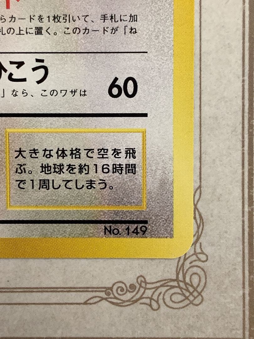 旧裏 ANA限定 カイリュー プロモ ポケモンカード 非売品 当時物 希少