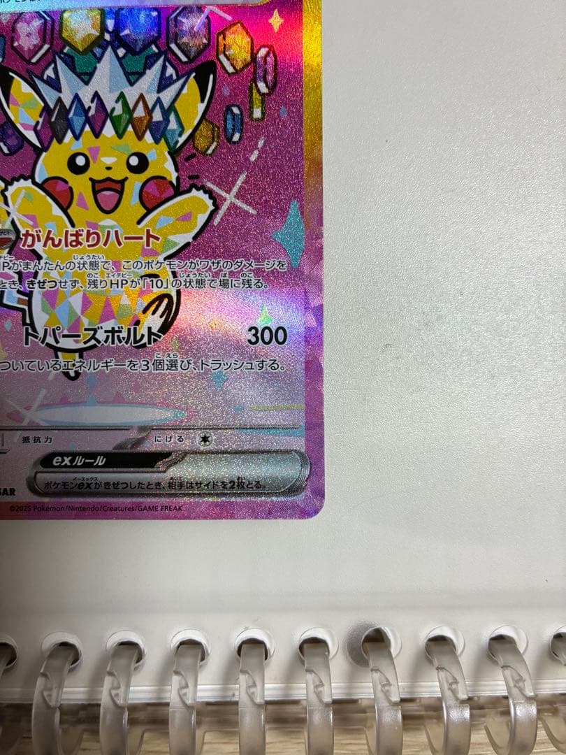 A*#様 ポケモンカード　ピカチュウex sar