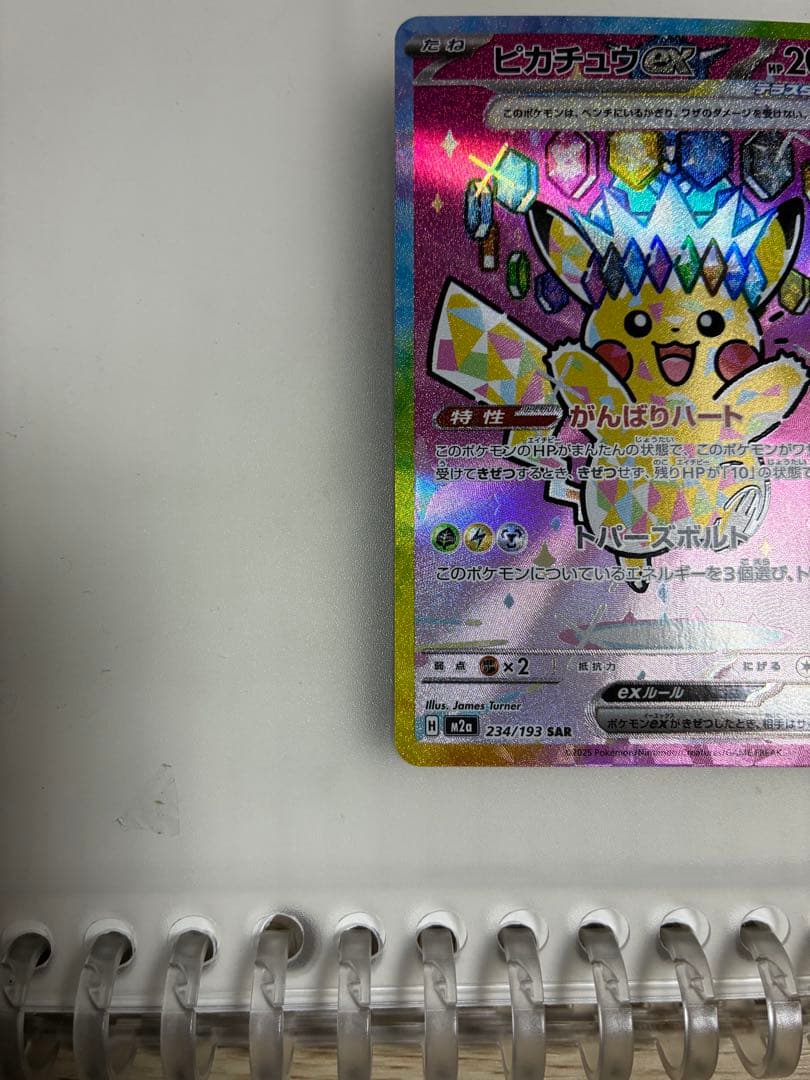 A*#様 ポケモンカード　ピカチュウex sar