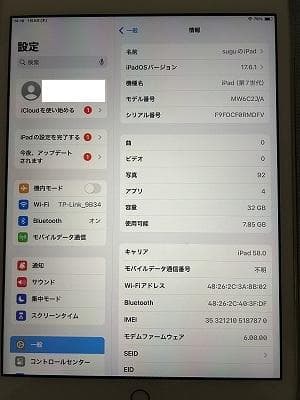 iPad第7世代シルバー32GB　セルラーモデル#とてもきれい