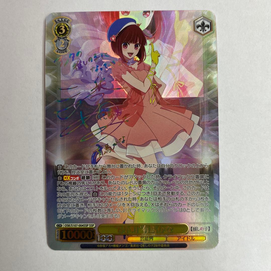 状態A ws ヴァイスシュヴァルツ　B小町　有馬かな　ssp サイン