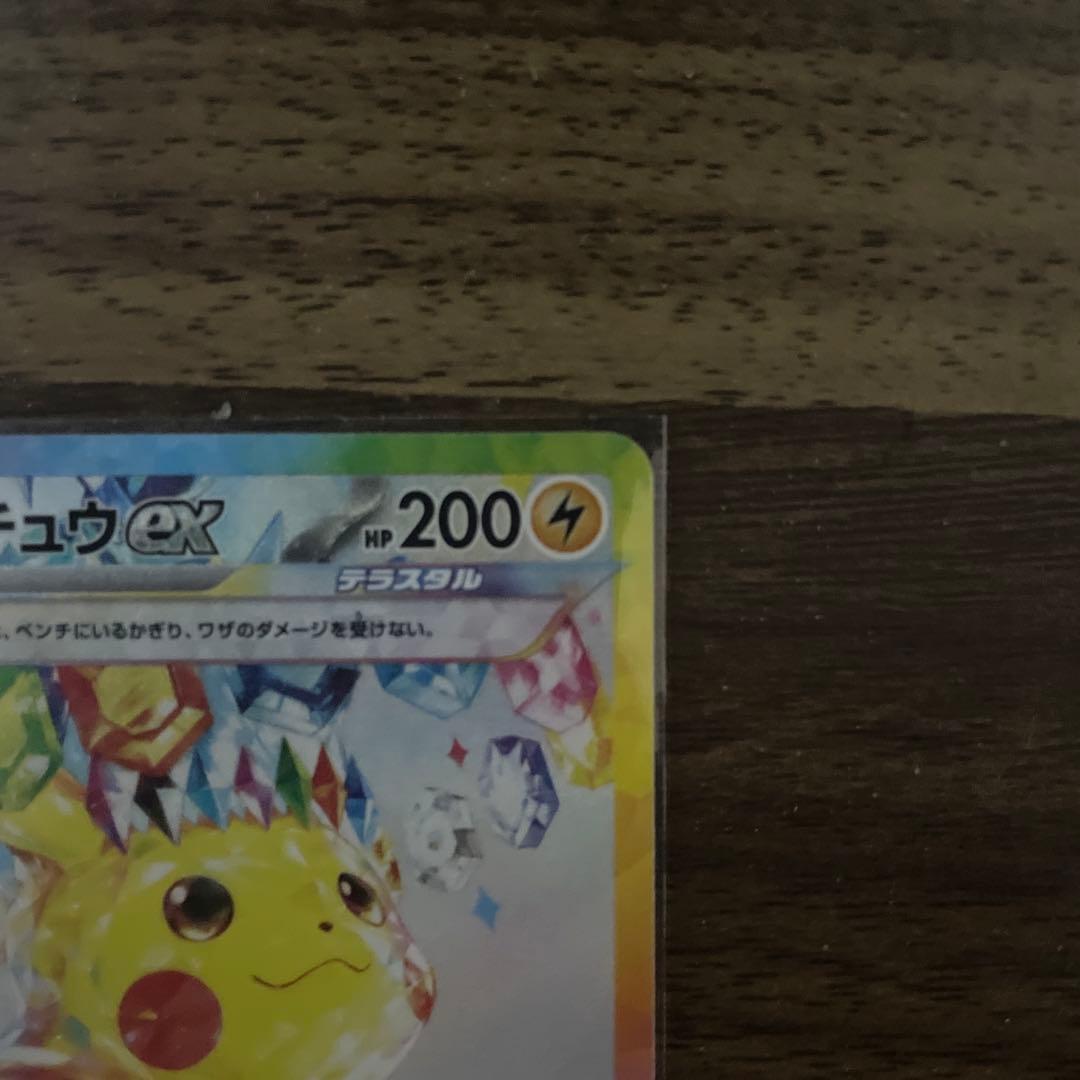 ピカチュウex SAR 132/106 即日発送