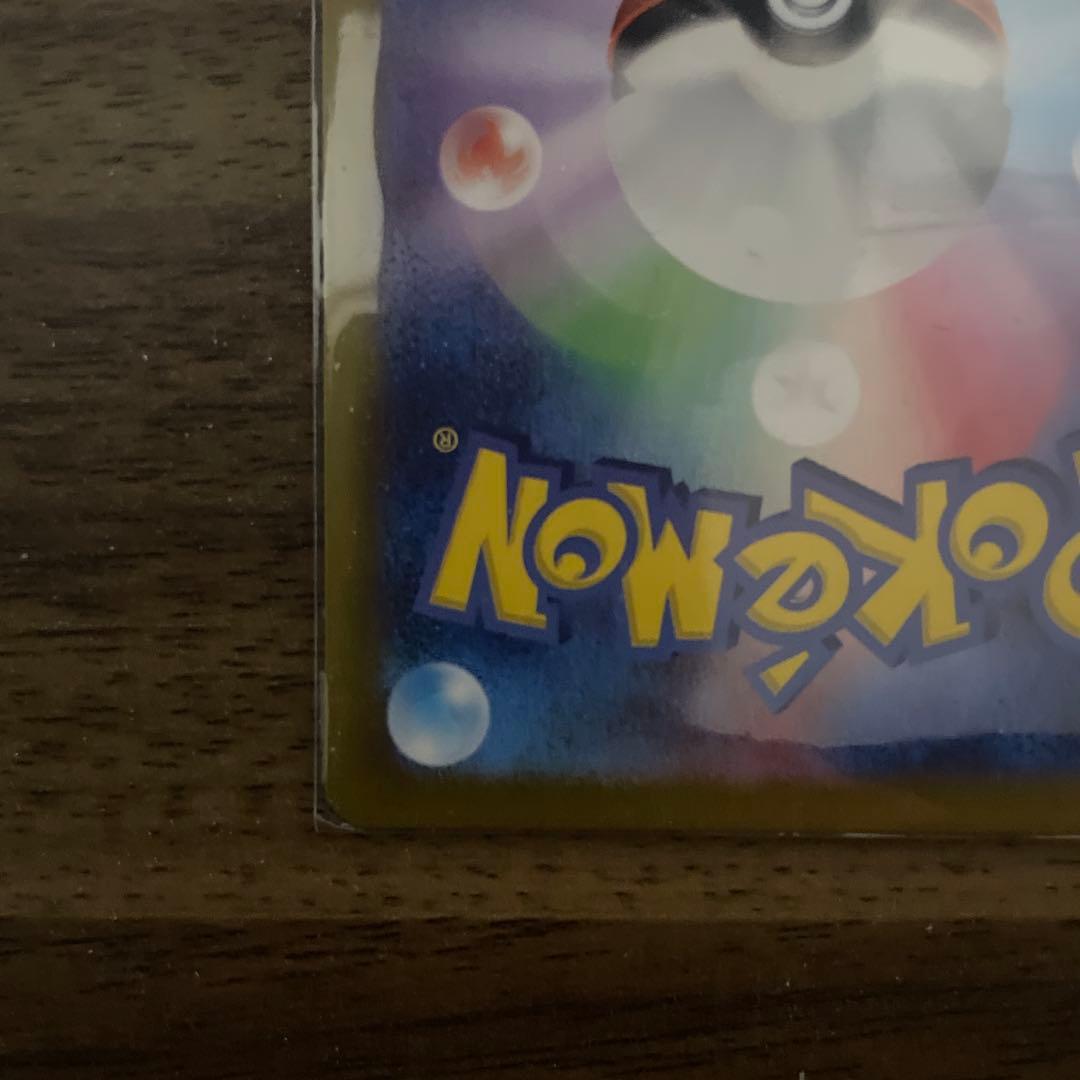 ピカチュウex SAR 132/106 即日発送