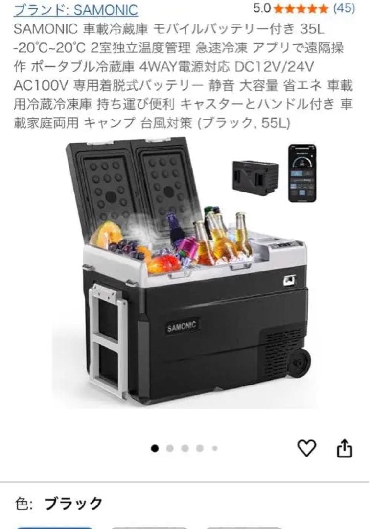 新品/未使用　SAMONIC ポータブル冷蔵庫 55L バッテリー付　車載冷蔵庫