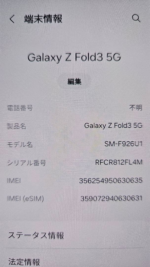 【ジャンク品】Galaxy z fold3 256GB ファントムブラック