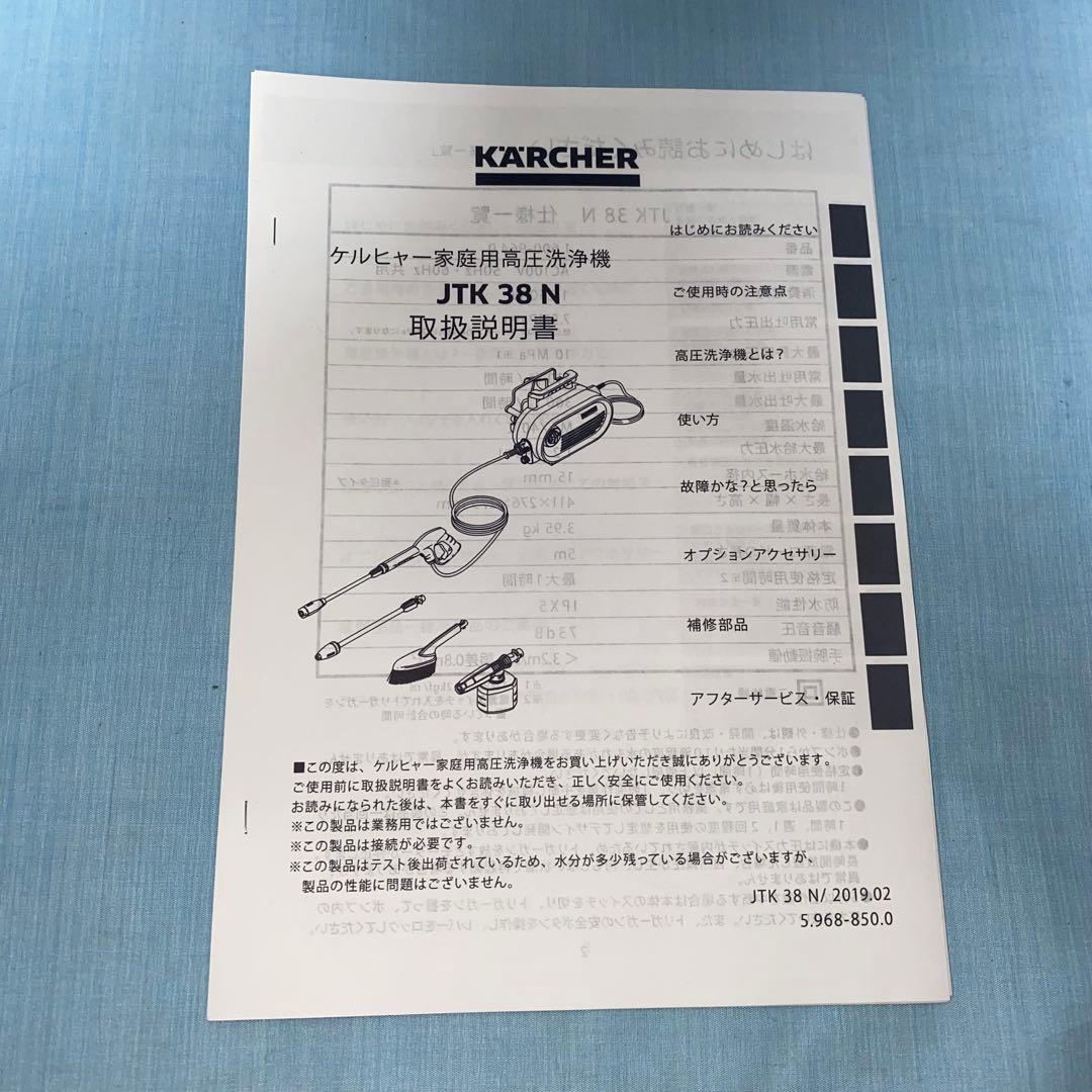 ケルヒャー 家庭用高圧洗浄機 JTK38