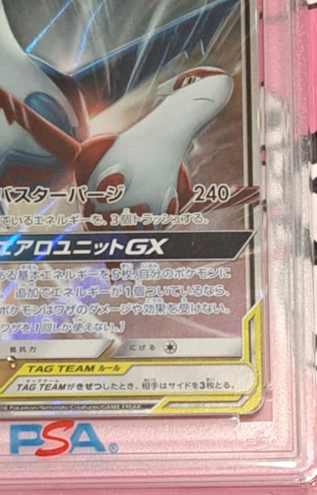 PSA10 ラティアス&ラティオスGX RR SM9 060/095