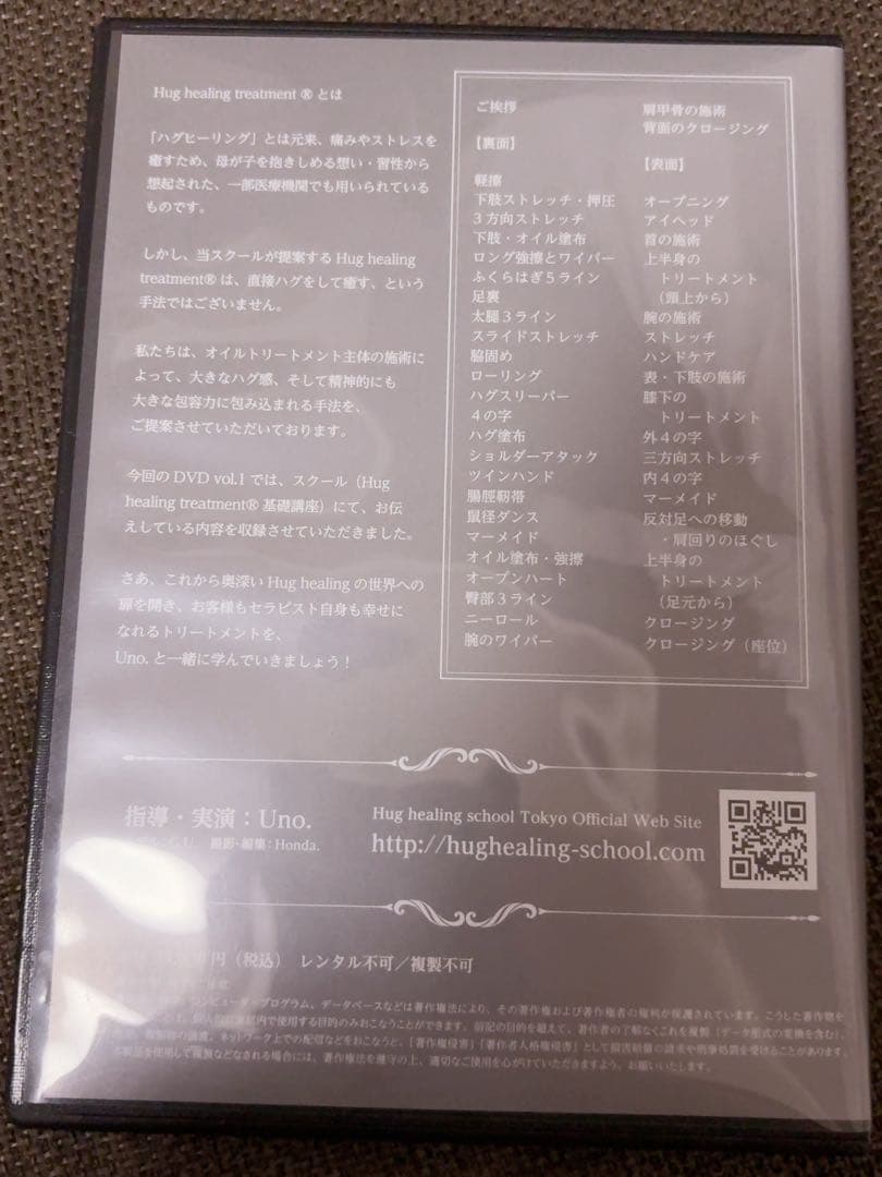 Hug healing treatment vol.1 ハグヒーリング