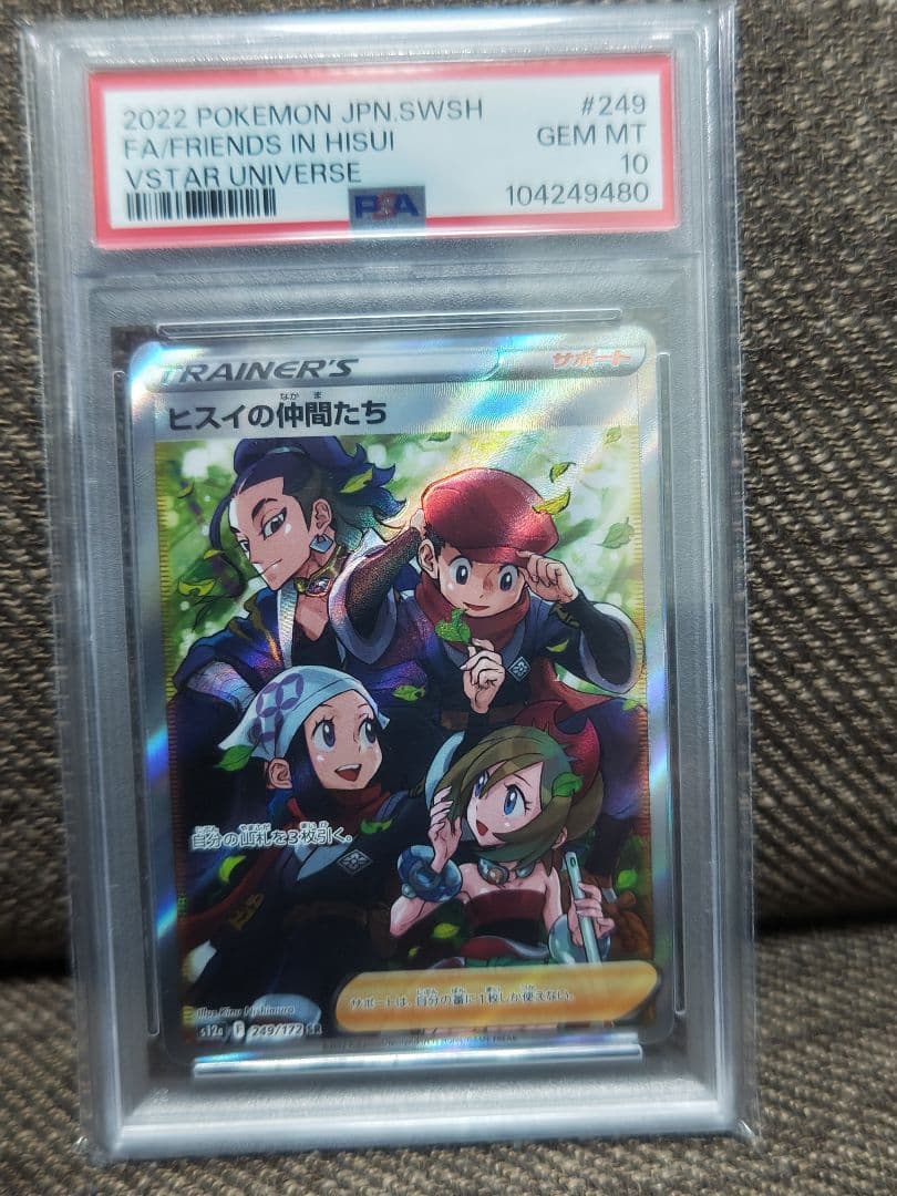 ヒスイの仲間たち sr psa10