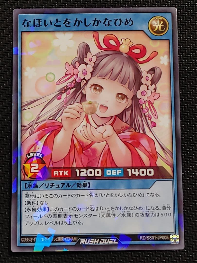遊戯王ラッシュデュエル なほいとをかしかなひめ　横浜　焼売　シュウマイ