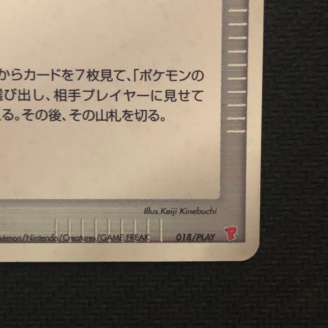 ポケモンカード マスターボール プロモ 018/PLAY バトルロードスプリング
