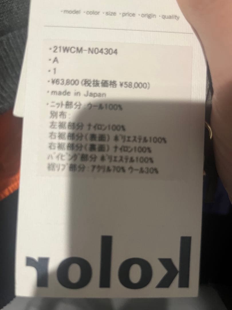 ダ*ヤ様 kolor 21AW レイヤードニット 21WCM-N04304