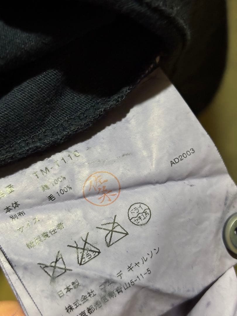 tricot COMME des GARCONS ノースリーブ AD2003年