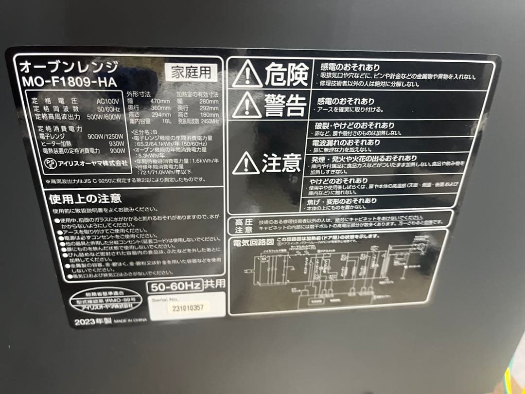 アイリスオーヤマ オーブンレンジ MO-F1809-HA 2023年製　T