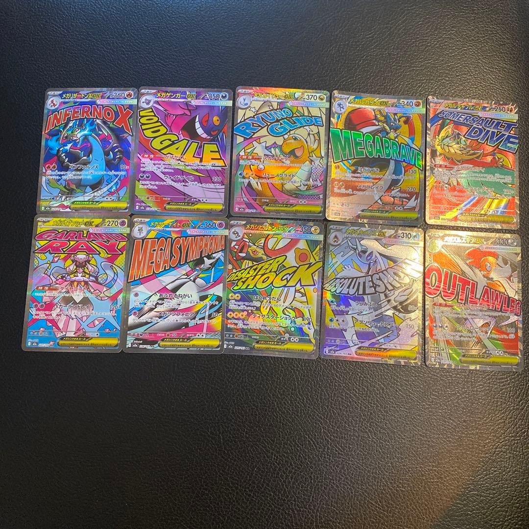 メガドリームMA　コンプリート10枚セット