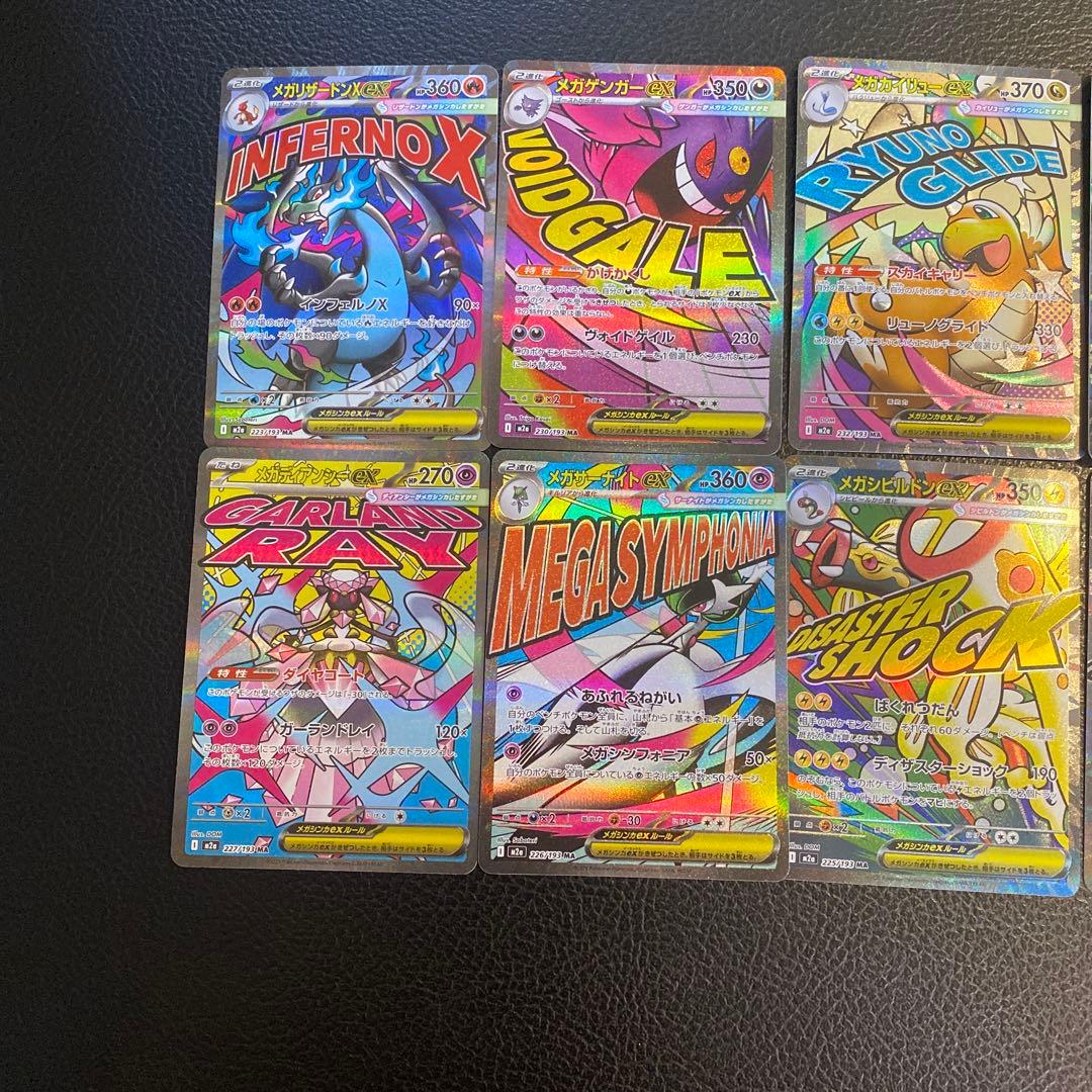 メガドリームMA　コンプリート10枚セット