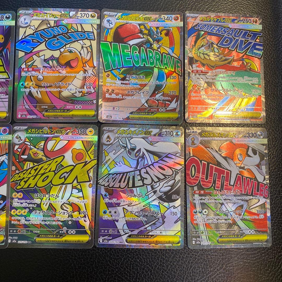 メガドリームMA　コンプリート10枚セット