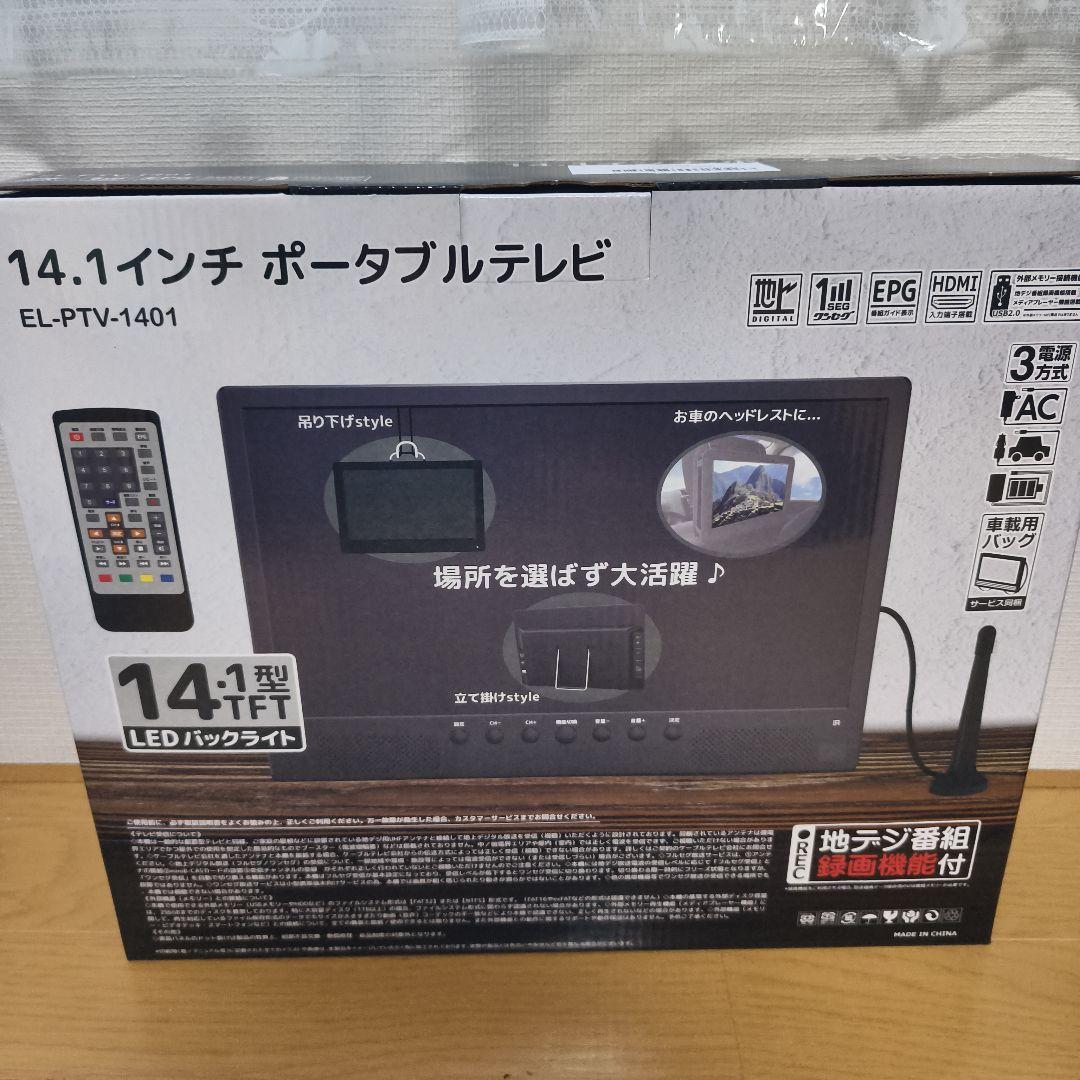 ポータブルテレビ　14.1インチ　録画機能付き　HDMI 3way電源