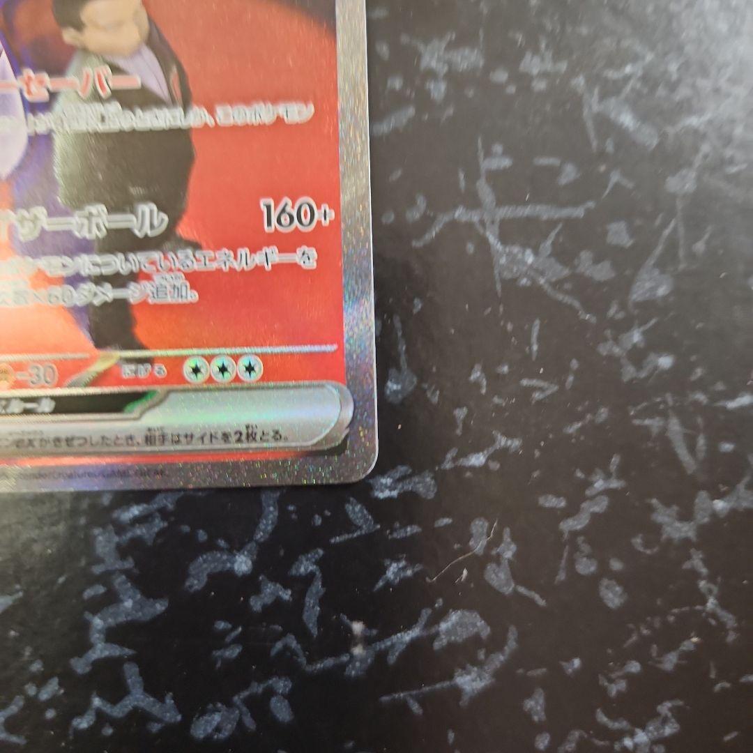 ヤ*ィ様 ポケモンカード ロケット団のミュウツーex SAR 237/193