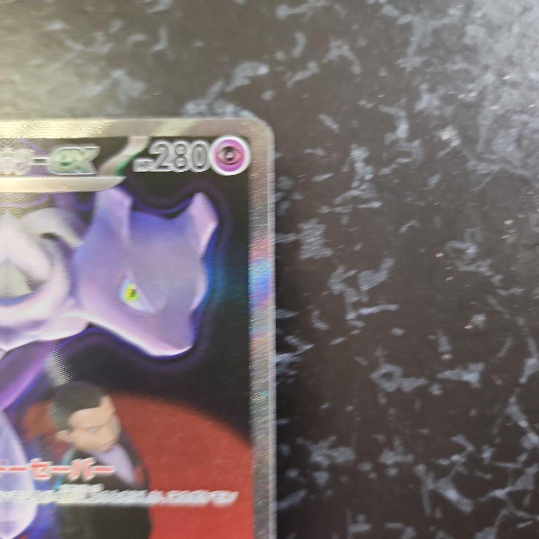 ヤ*ィ様 ポケモンカード ロケット団のミュウツーex SAR 237/193