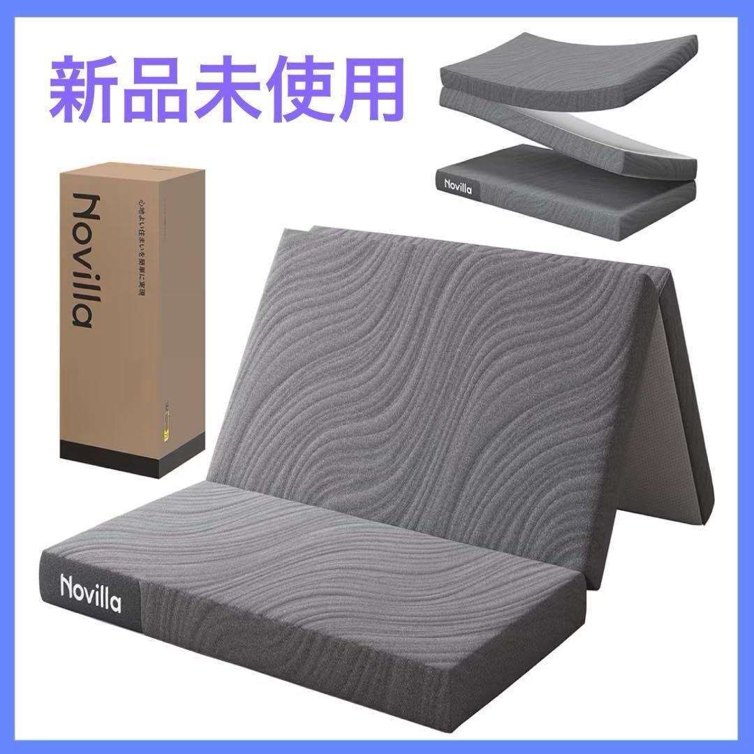 新品✨　マットレス ダブル 折りたたみ　厚さ10cm 洗えるカバー　灰色　高反発