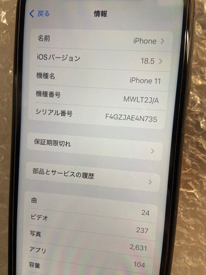 Apple iPhone 11 ブラック 64g