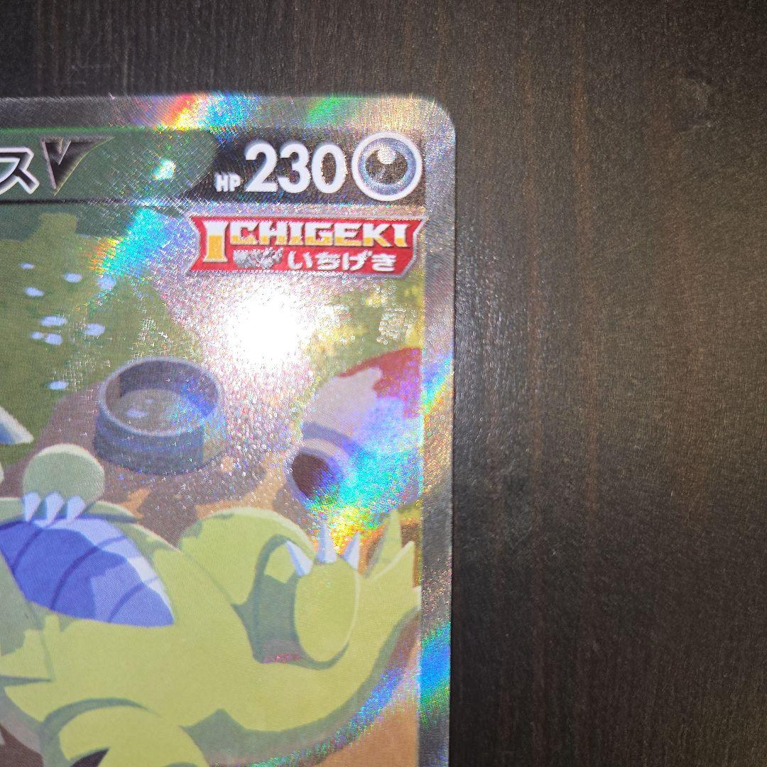 バンギラスV SR S5I 一撃マスター 077/070