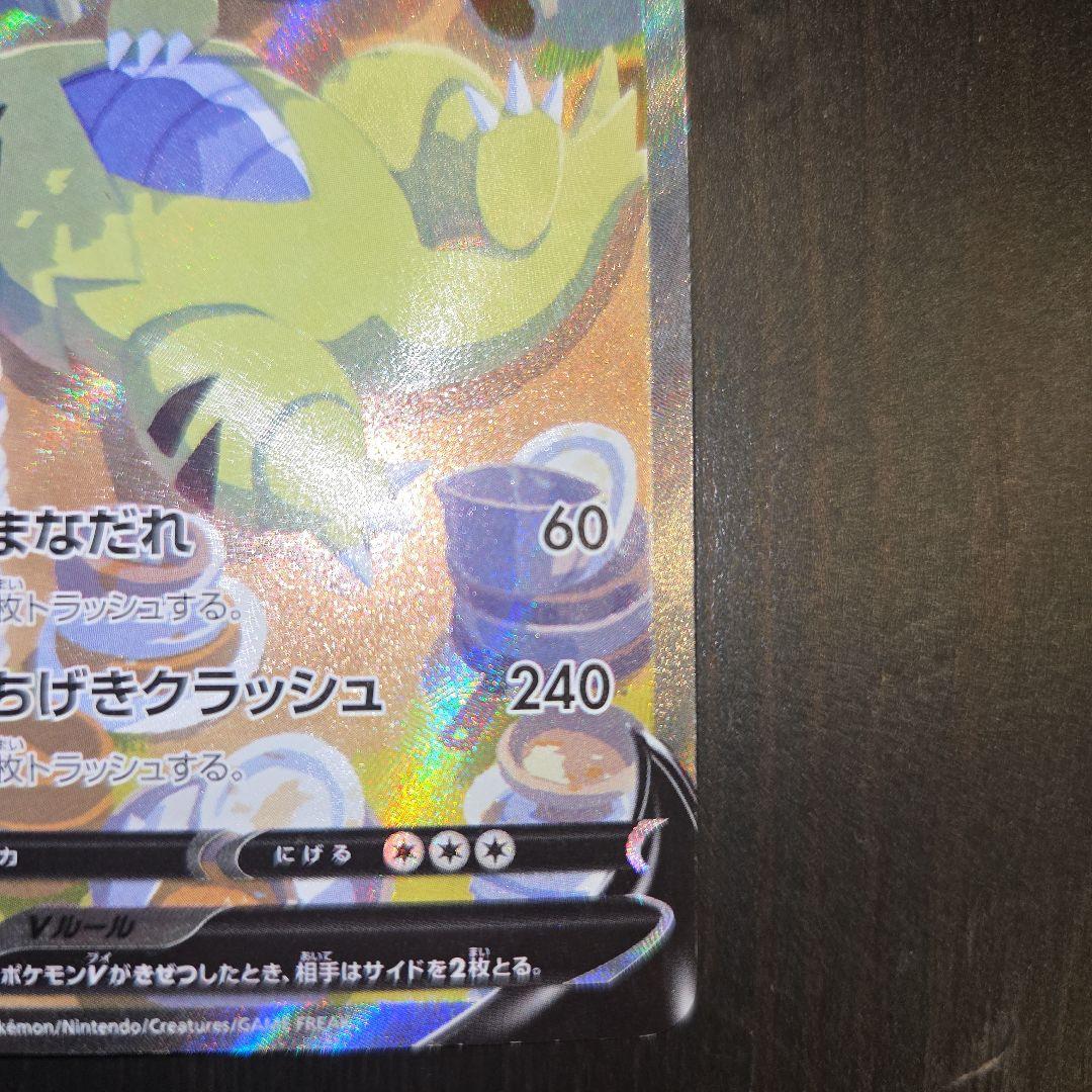 バンギラスV SR S5I 一撃マスター 077/070