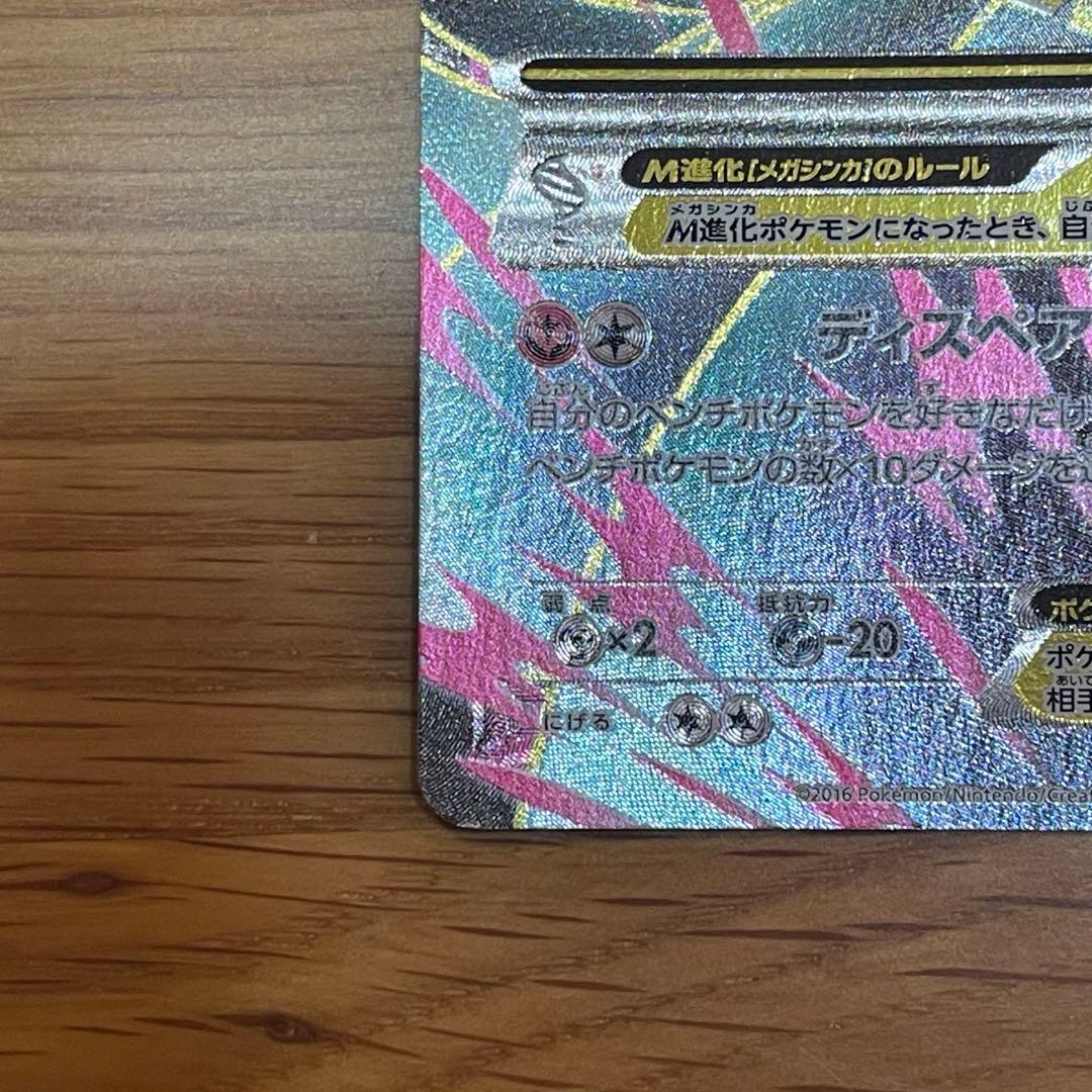 ポケモンカード　MサーナイトEX SR XY11 冷酷の反逆者