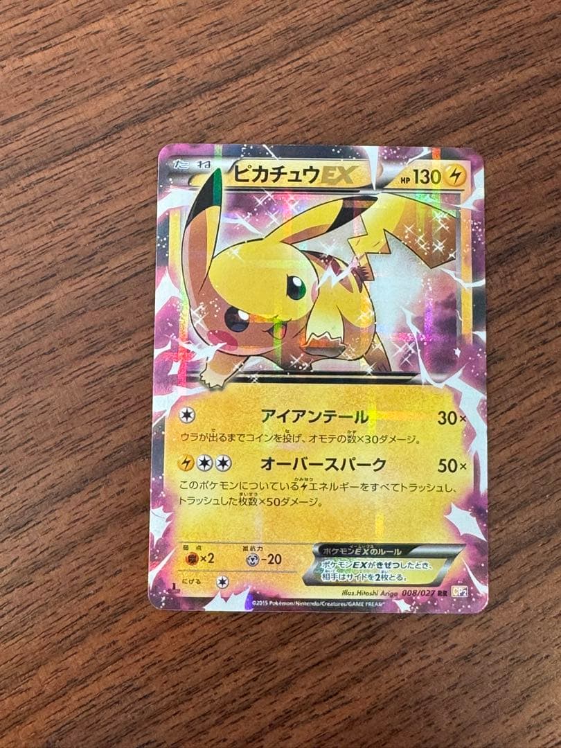 ピカチュウEX アイアンテール CP2