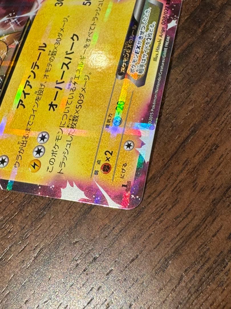 ピカチュウEX アイアンテール CP2