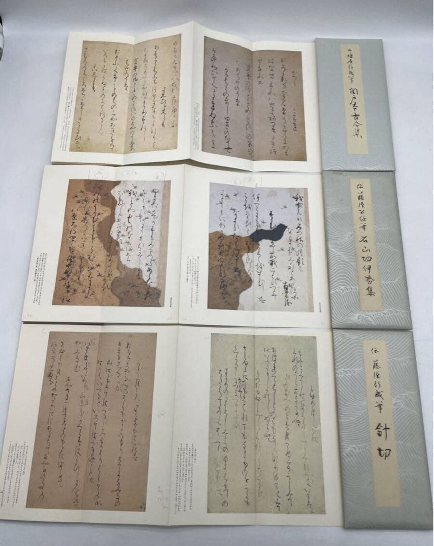 原色かな手本高野切第一種・二種・三種 近衛本和漢朗詠集 関戸本古今集　セット
